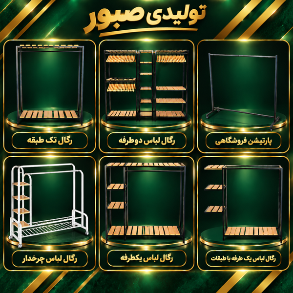 رگال لباس