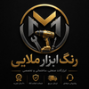 رنگ ابزار ملایی