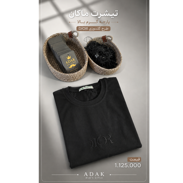 تی‌شرت ماکان مدل DIOR