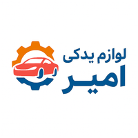 لوازم یدکی امیر