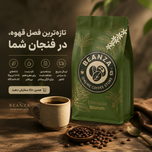 سه‌گانه قهوه | Coffee Trio