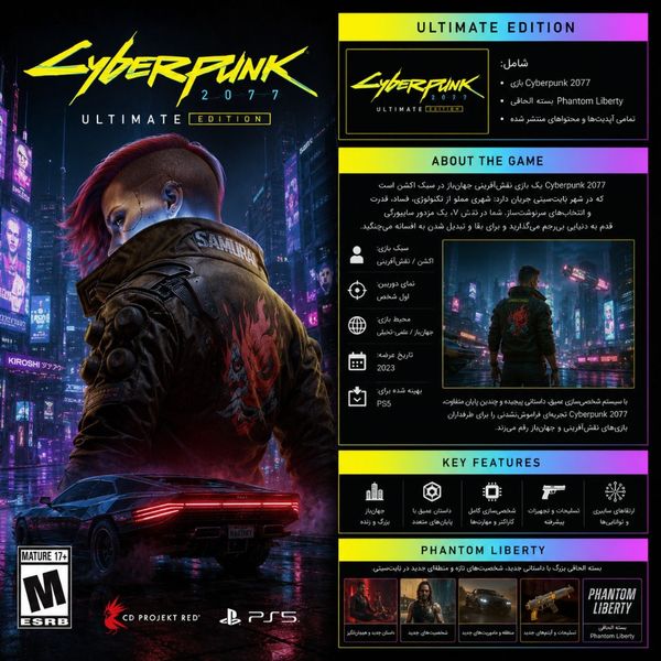 اکانت قانونی : Cyberpunk 2077: Ultimate Edition