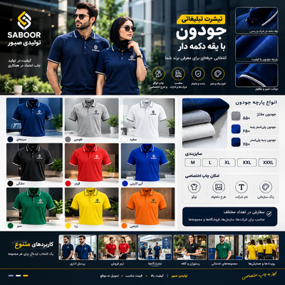 تیشرت تبلیغاتی شرکتی جودون