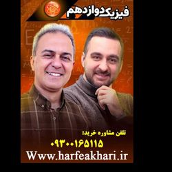فیزیک دوازدهم حرف آخر رشته ریاضی | آخرین آپدیت 1405 جدید (نسخه اصلی)