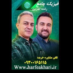 فیزیک جامع تجربی حرف آخر | آخرین آپدیت 1405 تجربی (نسخه اصلی)