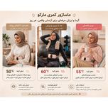 ماساژور حرارتی قاعدگی مارکو مدل SmartAI-2026