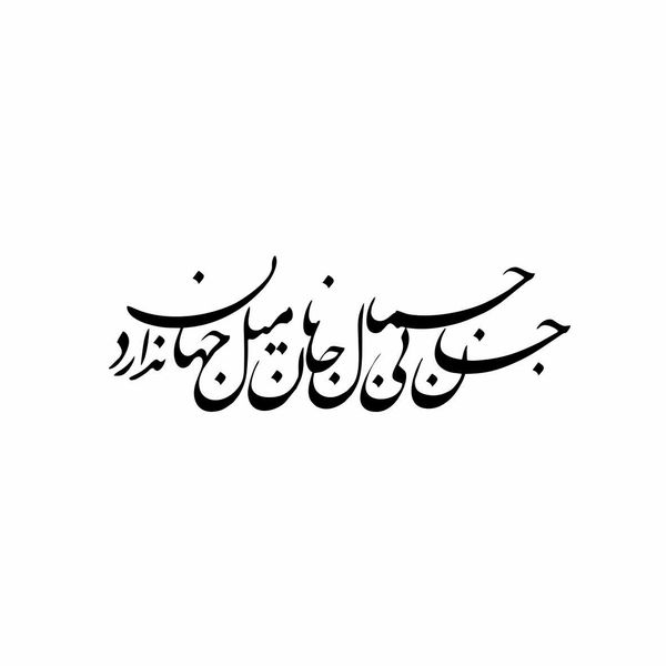 استیکر مدل جآن