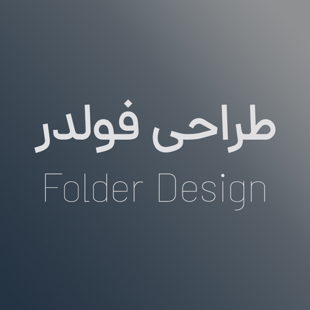 طراحی فولدر