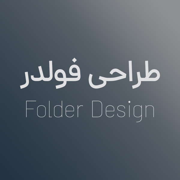 طراحی فولدر