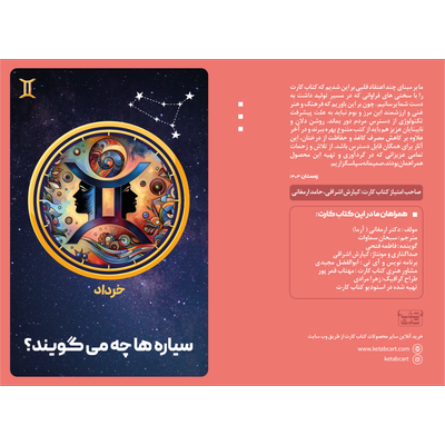 سیاره ها چه میگویند ؟ (خرداد)