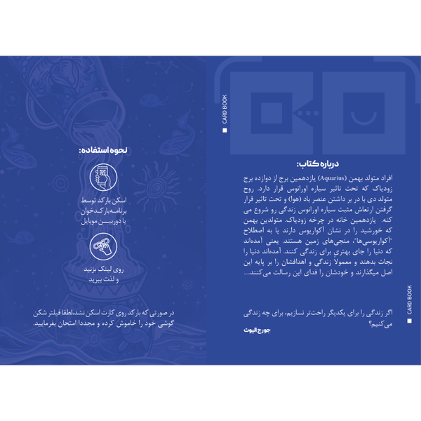 سیاره ها چه میگویند ؟ (بهمن)
