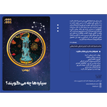 سیاره ها چه میگویند ؟ (بهمن)