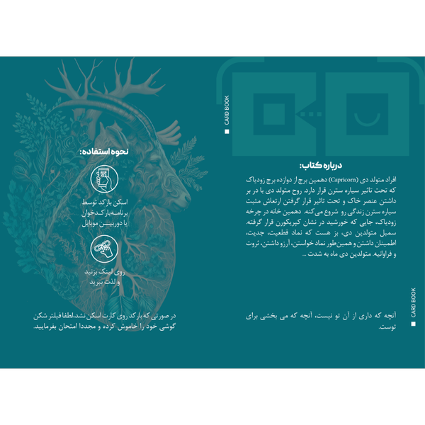 سیاره ها چه میگویند ؟ (دی)