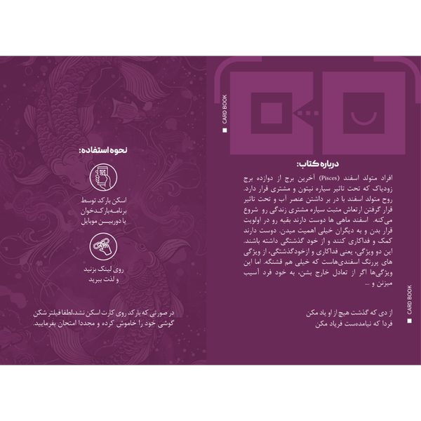 سیاره ها چه میگویند ؟ (اسفند)