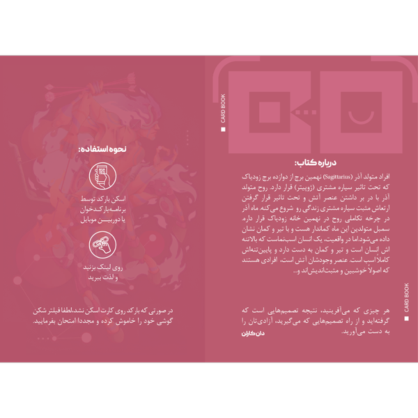 سیاره ها چه میگویند ؟ (آذر)