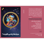 سیاره ها چه میگویند ؟ (آذر)