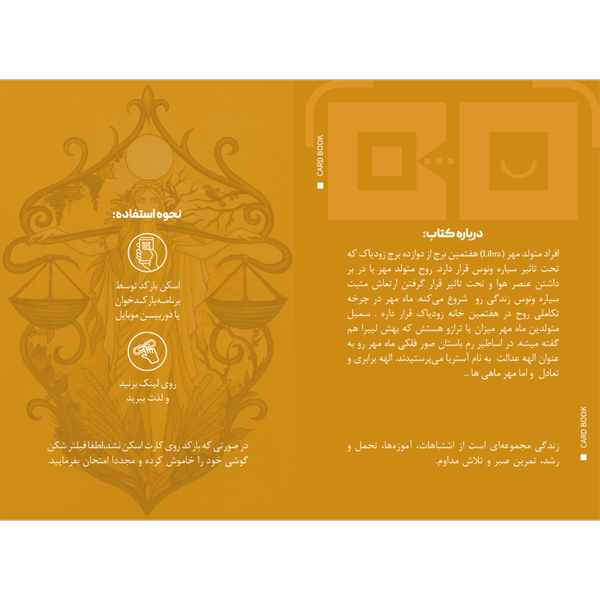 سیاره ها چه میگویند ؟ (مهر)