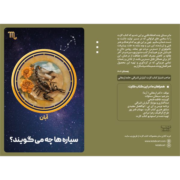 سیاره ها چه میگویند ؟ (آبان)