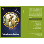 سیاره ها چه میگویند ؟ (شهریور)