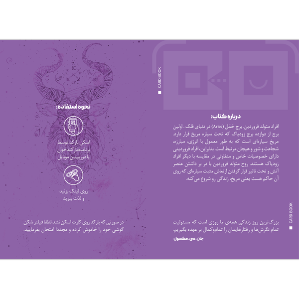 سیاره ها چه میگویند ؟ (فروردین)