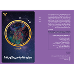 سیاره ها چه میگویند ؟ (فروردین)