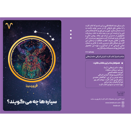 سیاره ها چه میگویند ؟ (فروردین)