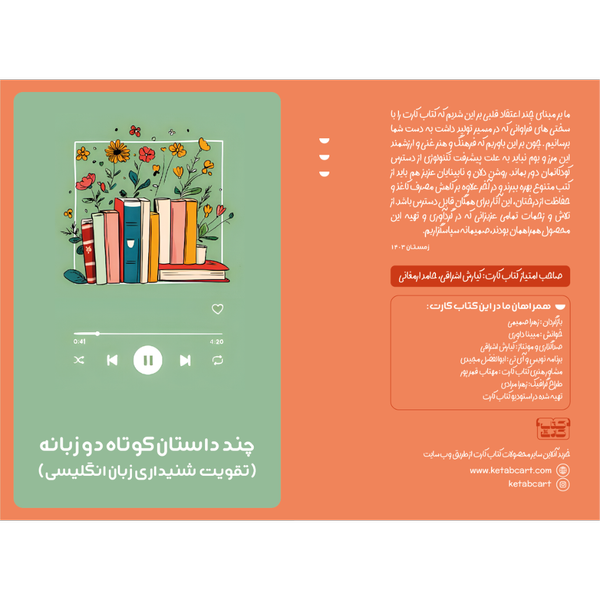 داستان های کوتاه دوزبانه