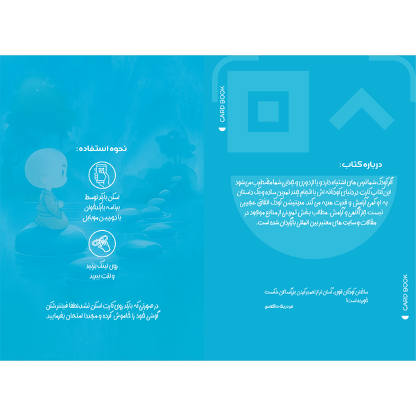 مدیتیشن کودک