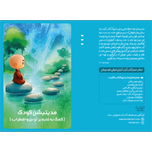 مدیتیشن کودک