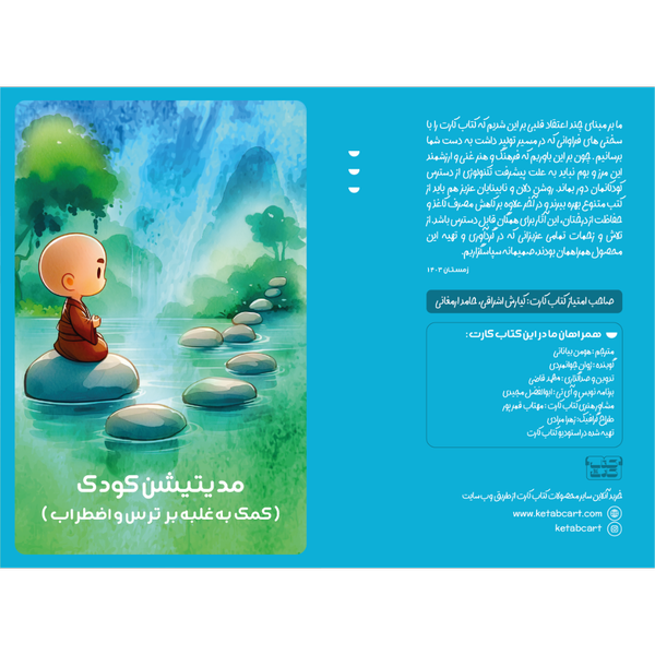 مدیتیشن کودک