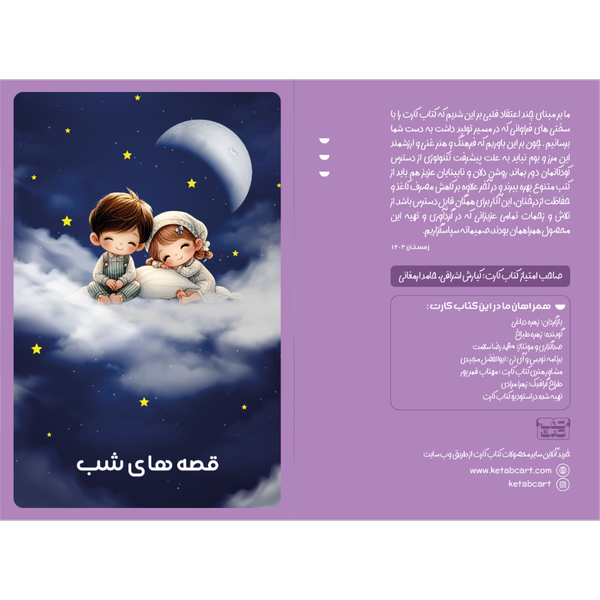 قصه های شب