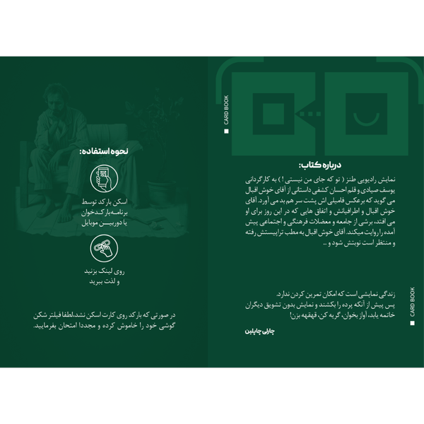 نمایش رادیویی تو که جای من نیستی
