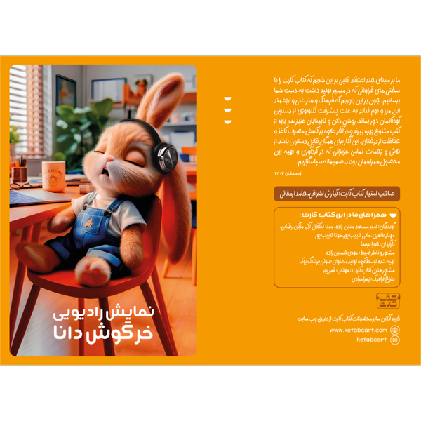 نمایش رادیویی خرگوش دانا