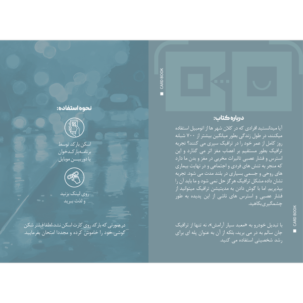 مدیتیشن ترافیک