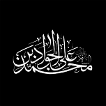برچسب بدنه خودرو لیزارد مدل مذهبی طرح ابن الرضا ع کد LZD-177