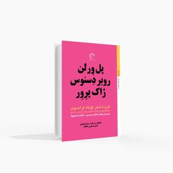 گزیده شعر کوتاه فرانسوی (متن دوزبانه فارسی-فرانسوی)