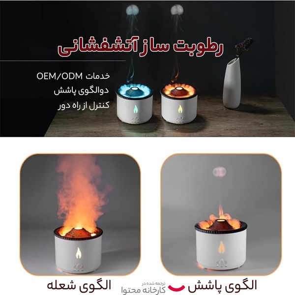 دستگاه بخور مدل آتشفشان