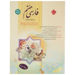 کتاب فارسی پایه هفتم اثر حمید طالب‌تبار*385