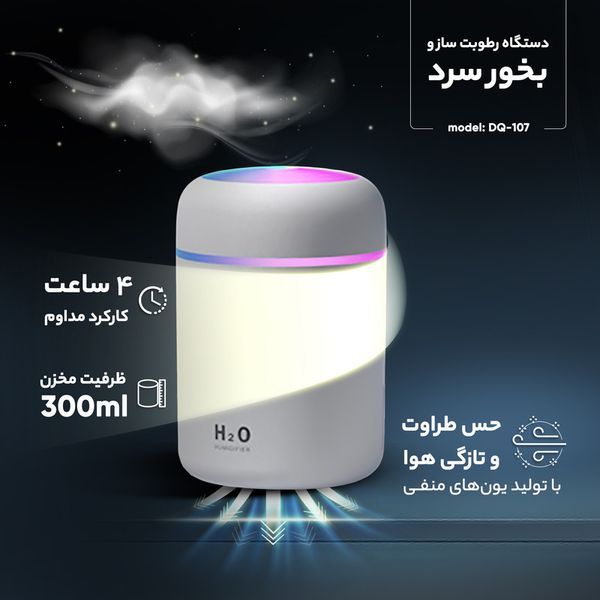 دستگاه رطوبتساز و بخور سرد