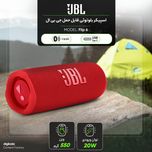اسپیکر قابل حمل جی بی ال مدل Flip 6