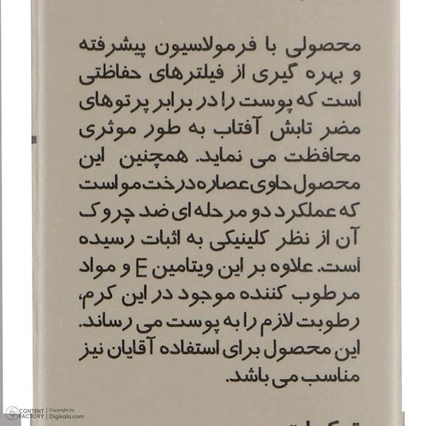 کرم ضد آفتاب و ضد چروک بی رنگ پرایم مدل Matex Colorless SPF50 مناسب انواع پوست حجم 40 میلی لیتر