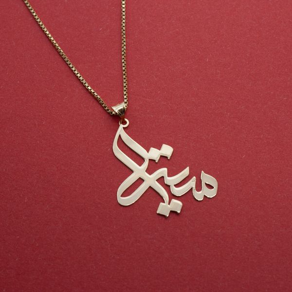 آویز گردنبند طلا 18 عیار زنانه سهی مدل میترا SNA22