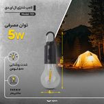 لامپ شارژی ال ای دی 5 وات مدل T01 پایه E27