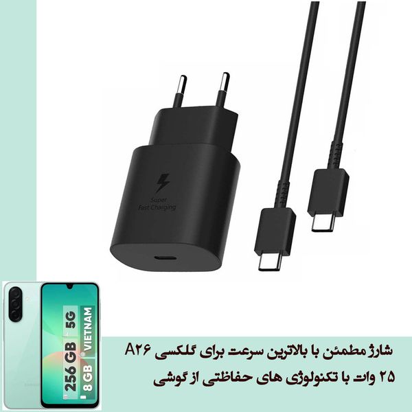 شارژر دیواری 25 وات سوموس تل مدل SAM A26 FAST Q03 به همراه کابل تبدیل USB-C