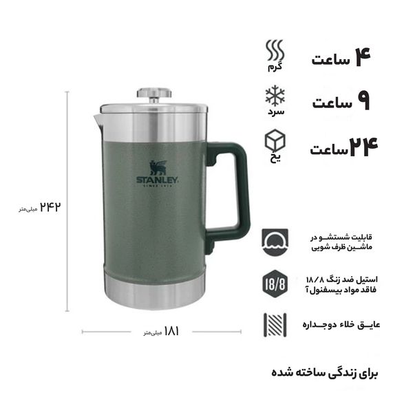 فلاسک استنلی مدل STAY HOT FRENCH PRESS کد F2022 گنجایش 1.4 لیتر