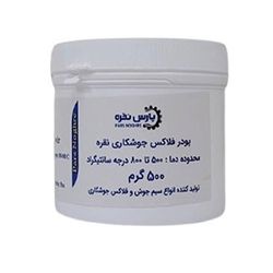 پودر جوشکاری نقره پارس نقره مدل فلاکس وزن 500 گرم بسته 2 عددی