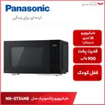 مایکروویو پاناسونیک مدل NN-ST34NB