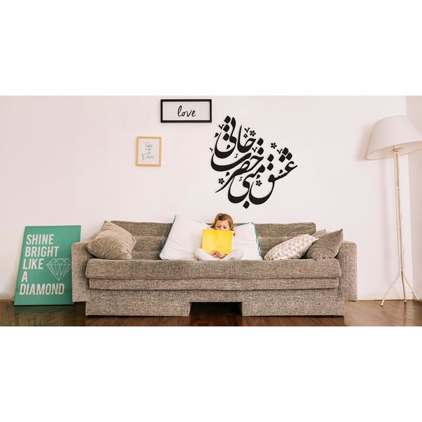 استیکر چوبی دیکوماس مدل طرح عشق منی حضرت جانی کد DMS-HS109