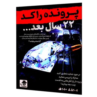 بازی فکری معمایی پرونده جنایی 22 سال بعد