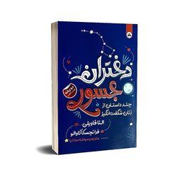 کتاب دختران جسور